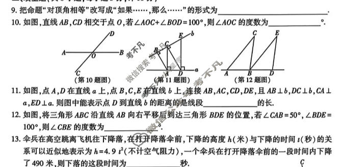 [学林教育]2025~2026学年度第二学期七年级第一次阶段性作业数学A(人教版)试题
