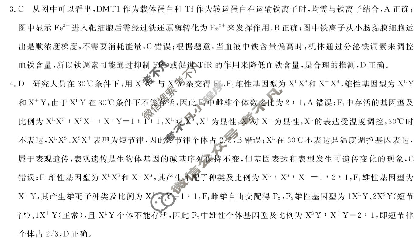 高三2026普通高中学业水平选择性考试·冲刺压轴卷(一)1生物N答案