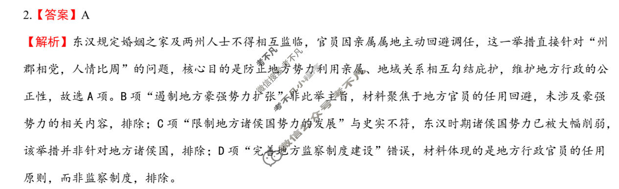 江西省八所重点中学2026届高三联考(4月)历史答案