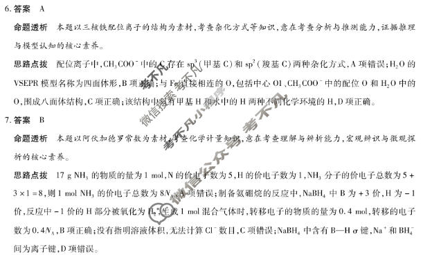 [天一大联考]安徽省2025-2026学年高二4月联考化学A答案