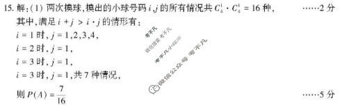 河南省2025-2026学年下学期高三适应性模拟测试卷(三)3数学答案