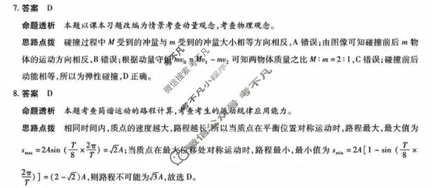 [天一大联考]安徽省2025-2026学年高二4月联考物理A答案