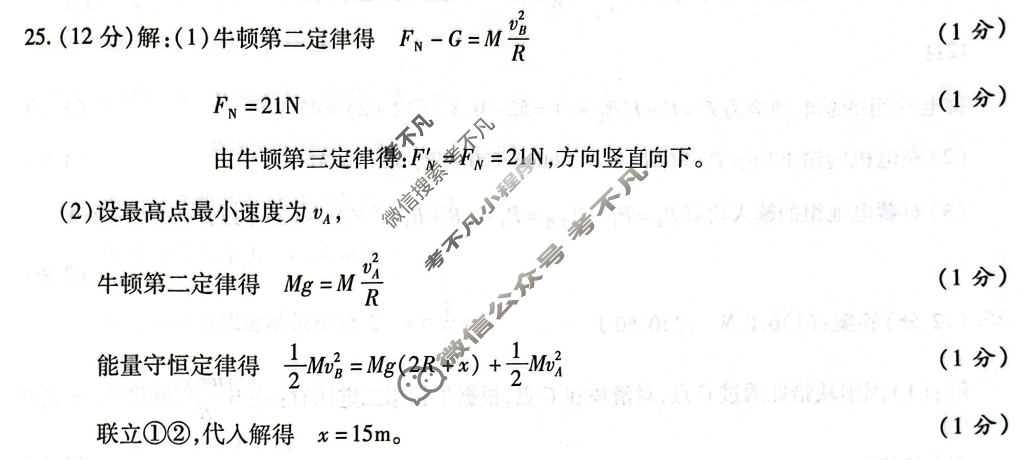 高三2026年陕西省普通高中学业水平合格性考试模拟题(三)3物理答案
