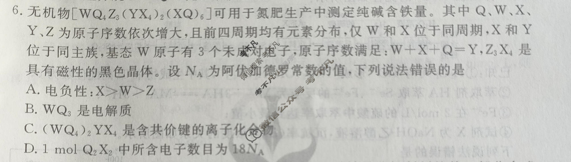 2026年衡水金卷先享题·调研卷 普通高中学业水平选择性考试模拟试题 化学HN(五)5试题