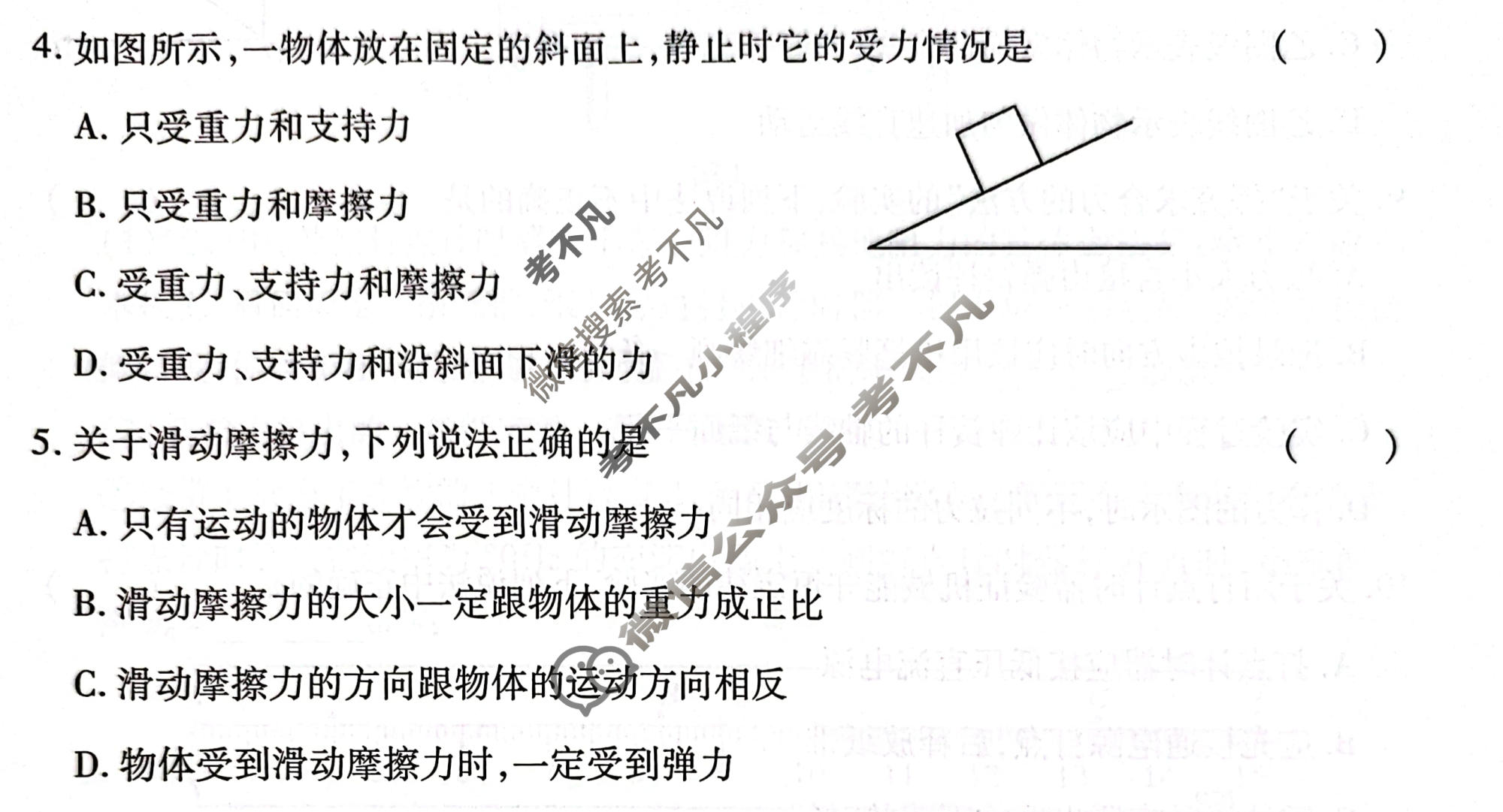 高三2026年陕西省普通高中学业水平合格性考试模拟题(三)3物理试题