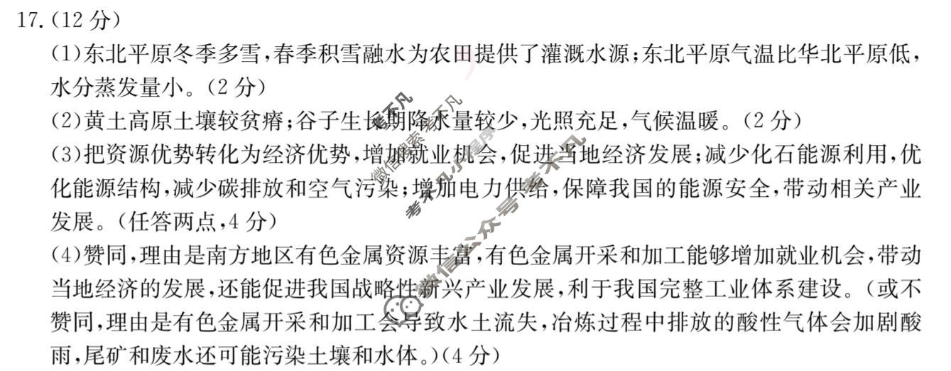 山西省2025-2026学年八年级阶段训练(3月)地理(湘教版)答案