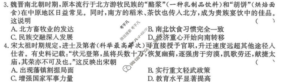 [江淮名卷]2026年安徽中考模拟信息卷(二)2历史试题