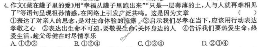 [江淮名卷]2026年安徽中考模拟信息卷(二)2道德与法治试题