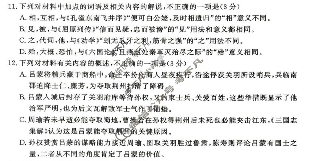 [真题密卷]2025-2026学年度备考信息导航演练(五)5语文A试题