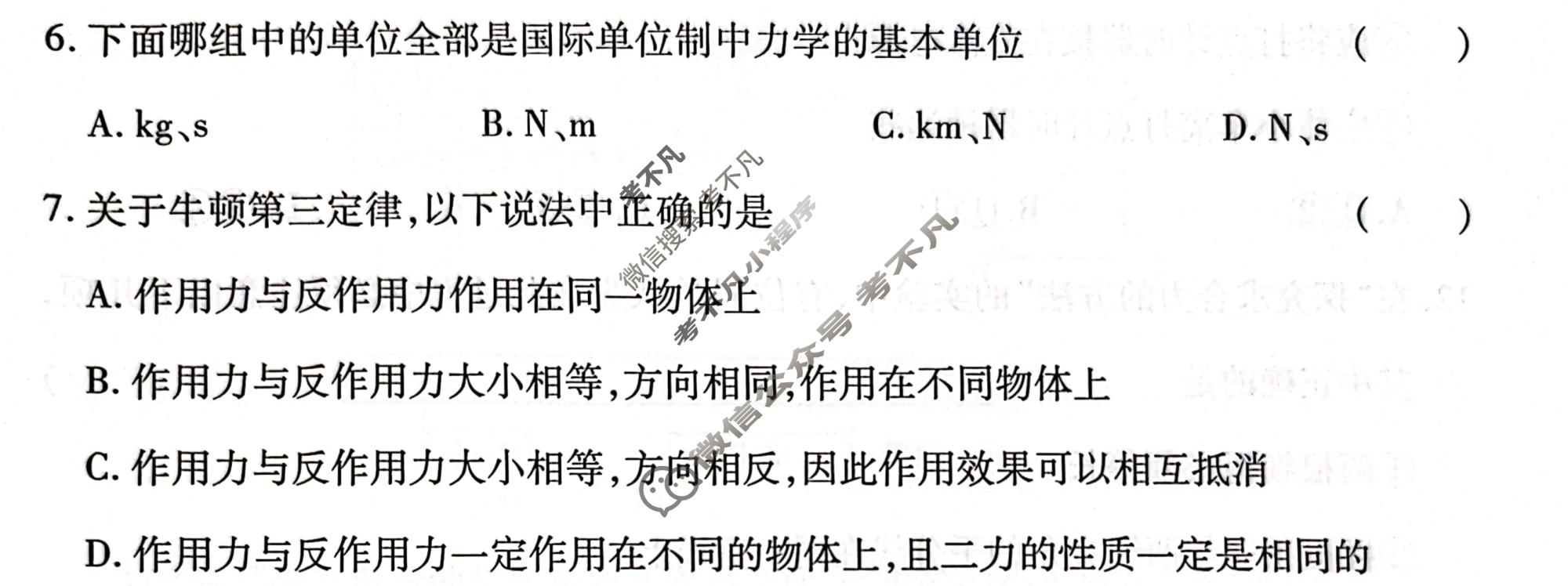 高三2026年陕西省普通高中学业水平合格性考试模拟题(四)4物理试题