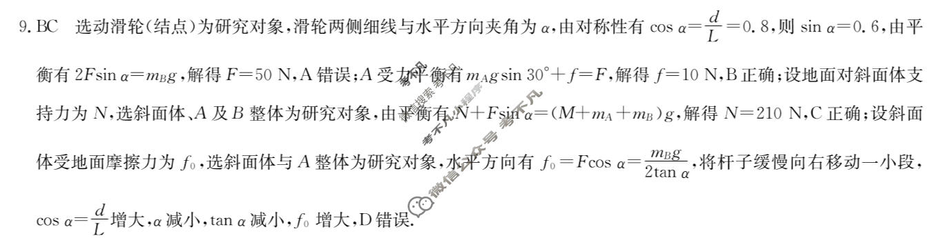 2026届高三年级联考(无标题)MN-X(四)4物理AH答案