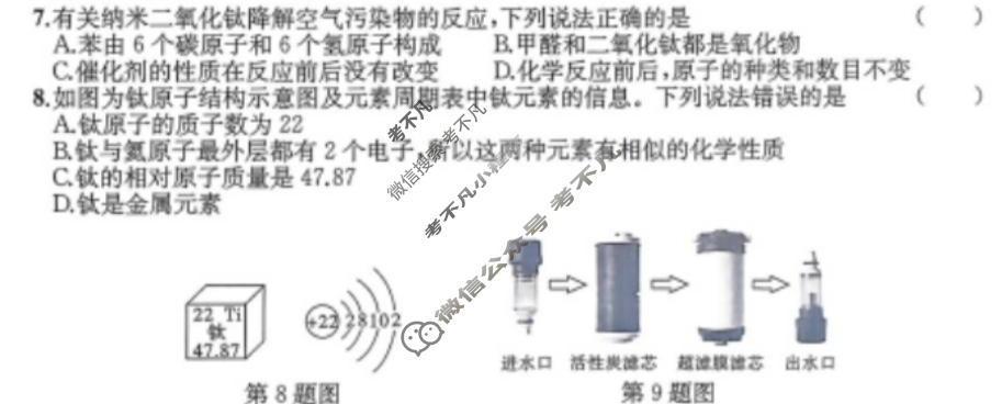[江淮名卷]2026年安徽中考模拟信息卷(二)2化学试题
