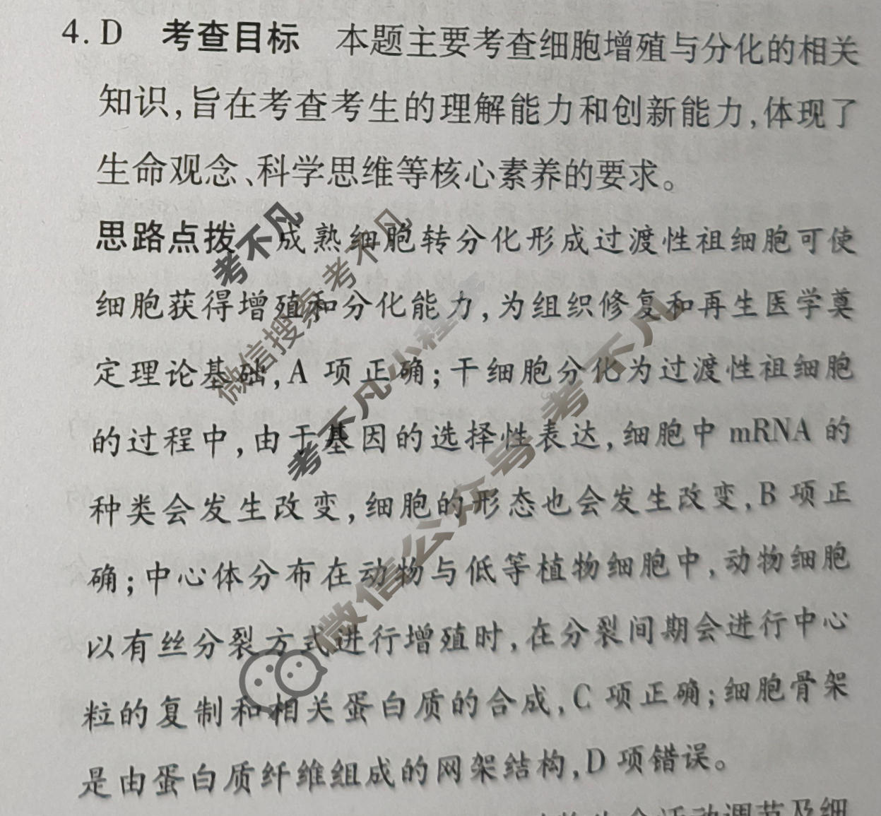 [天一大联考]高三2026届高考全真模拟卷(六)6生物(专版)答案