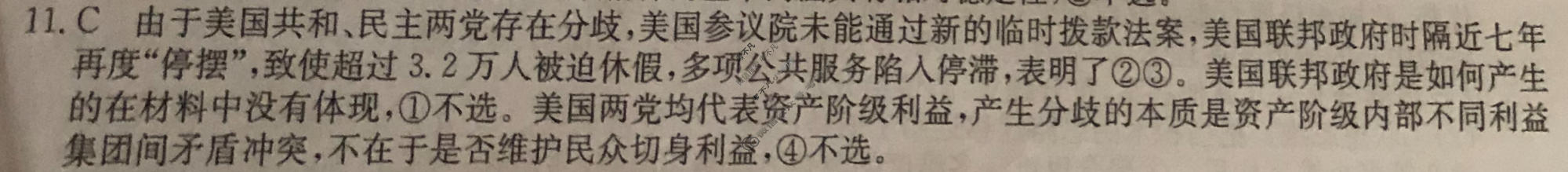 [全国名校大联考]2025~2026学年高三第八次联考(月考)试卷政治A5答案