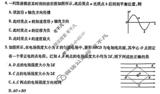 [天一大联考]安徽省2025-2026学年高二4月联考物理B试题