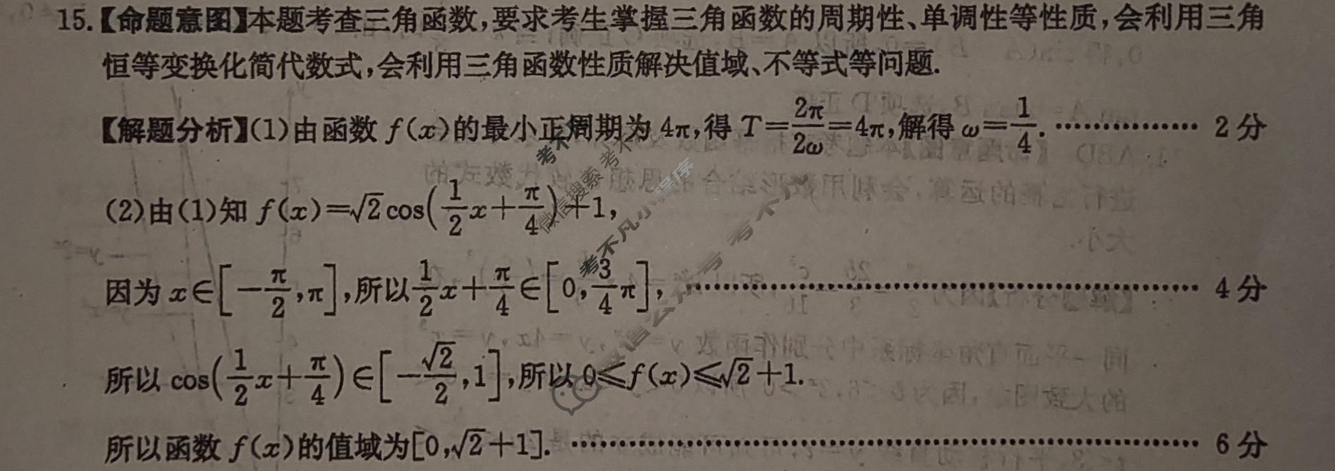 2026年全国100所名校高考模拟示范卷·数学(七)7[26·(新高考)ZX·MNJ·数学·Y]答案
