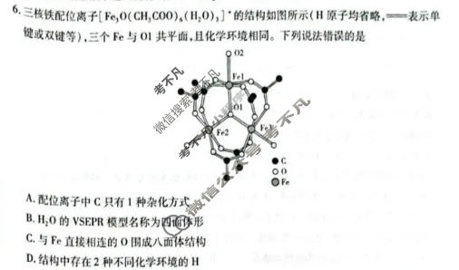 [天一大联考]安徽省2025-2026学年高二4月联考化学A试题