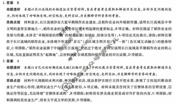 [天一大联考]安徽省2025-2026学年高二4月联考历史A答案