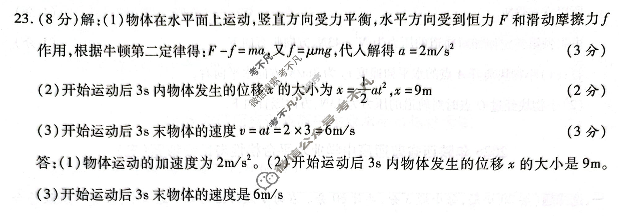 高三2026年陕西省普通高中学业水平合格性考试模拟题(四)4物理答案
