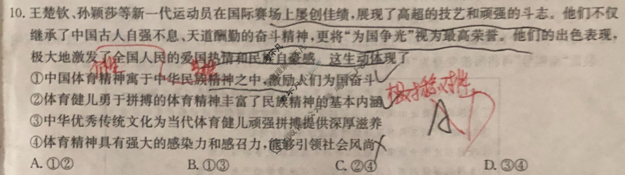 [全国名校大联考]2025~2026学年高三第八次联考(月考)试卷政治A5试题