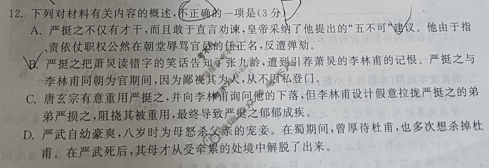 [天舟益考衡中同卷]2026年普通高等学校招生全国统一考试模拟信息卷(四)4·语文试题