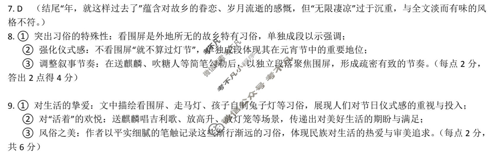 江西省八所重点中学2026届高三联考(4月)语文答案