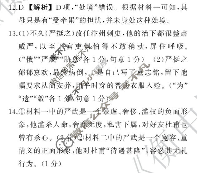 [天舟益考衡中同卷]2026年普通高等学校招生全国统一考试模拟信息卷(四)4·语文B答案