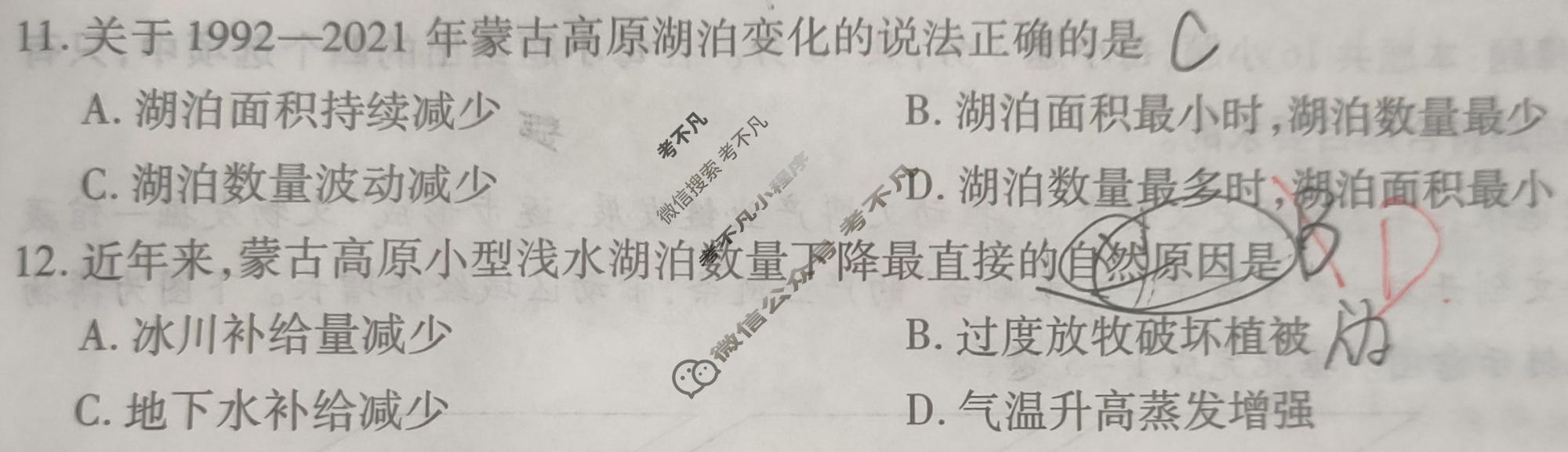 [衡水金卷]2026年学科素养评价练习(一)1地理(HJ)试题