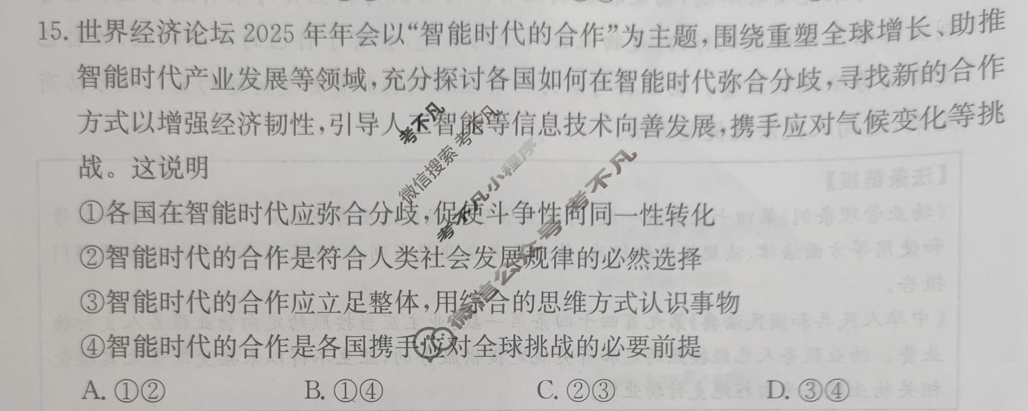 2026年全国100所名校高考模拟金典卷·思想政治[●新高考·JD·思想政治-AH](六)6试题