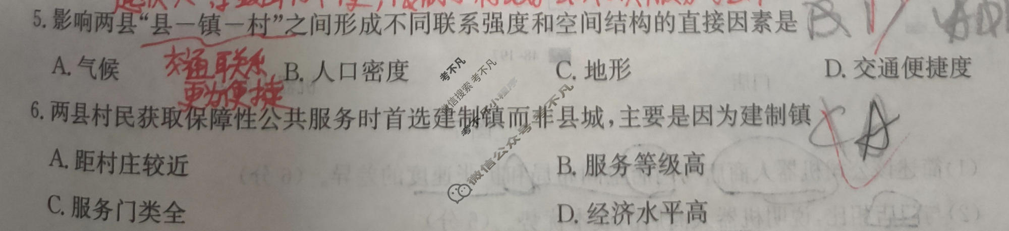 [神州智达]2026届高考备考压轴巩固训练(一)1地理试题