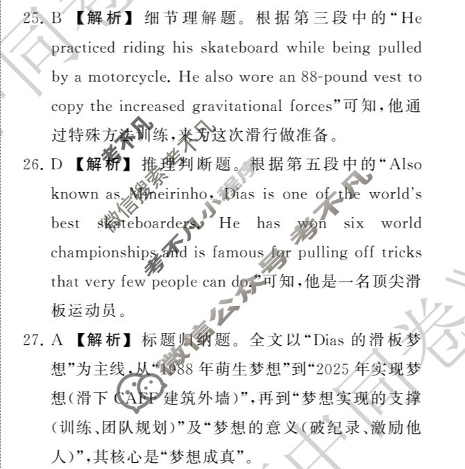 [天舟益考衡中同卷]2026年普通高等学校招生全国统一考试模拟信息卷(四)4·英语B答案