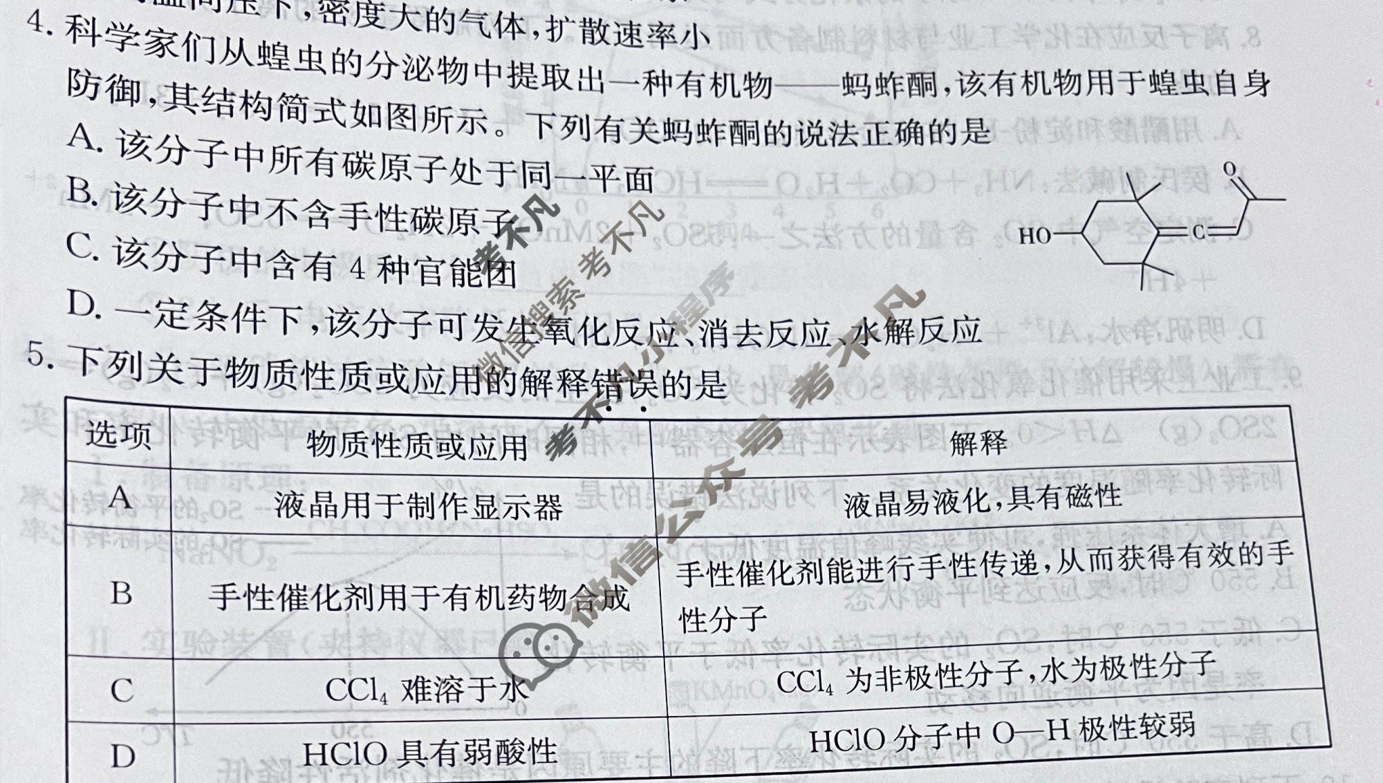 2026年安徽省普通高中学业水平选择性考试高考模拟示范卷·化学(五)5[26·新高考·MNJ·化学·AH]试题