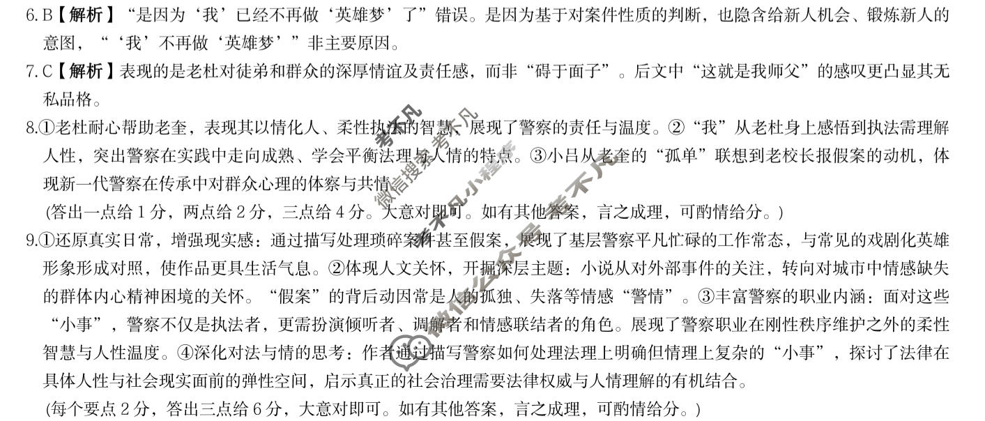 炎德英才大联考(Q8)长沙市一中2026届高三月考试卷(八)8语文答案