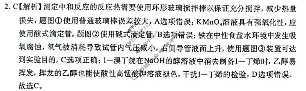 广西名校高考素养评估联合调研[2026广西名校卷第7套]化学答案