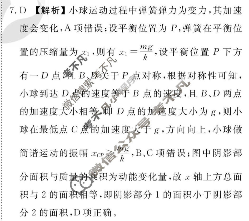 [衡水金卷先享题]2025-2026高三二轮复习专题卷/物理(一)1答案