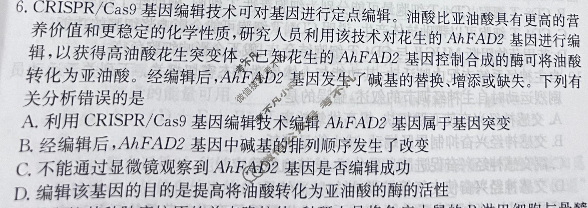 2026年安徽省普通高中学业水平选择性考试高考模拟示范卷·生物学(五)5[26·新高考·MNJ·生物学·AH]试题