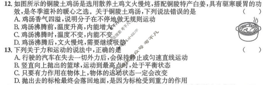 [江淮名卷]2026年安徽中考模拟信息卷(二)2物理试题