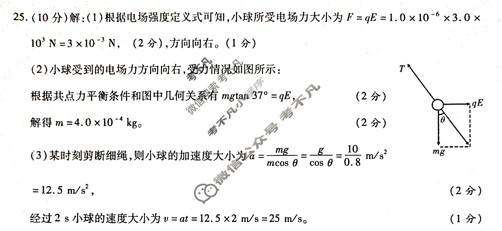 高三2026年陕西省普通高中学业水平合格性考试模拟题(一)1物理答案