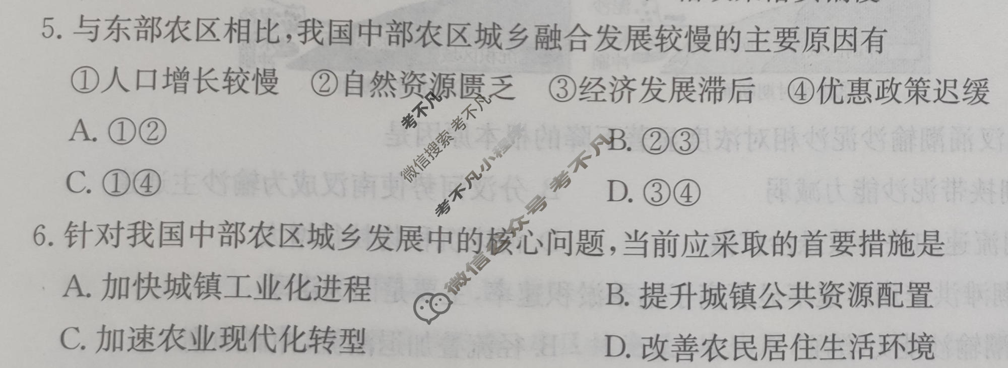2026年全国100所名校高考模拟金典卷·地理[●新高考·JD·地理-AH](六)6试题