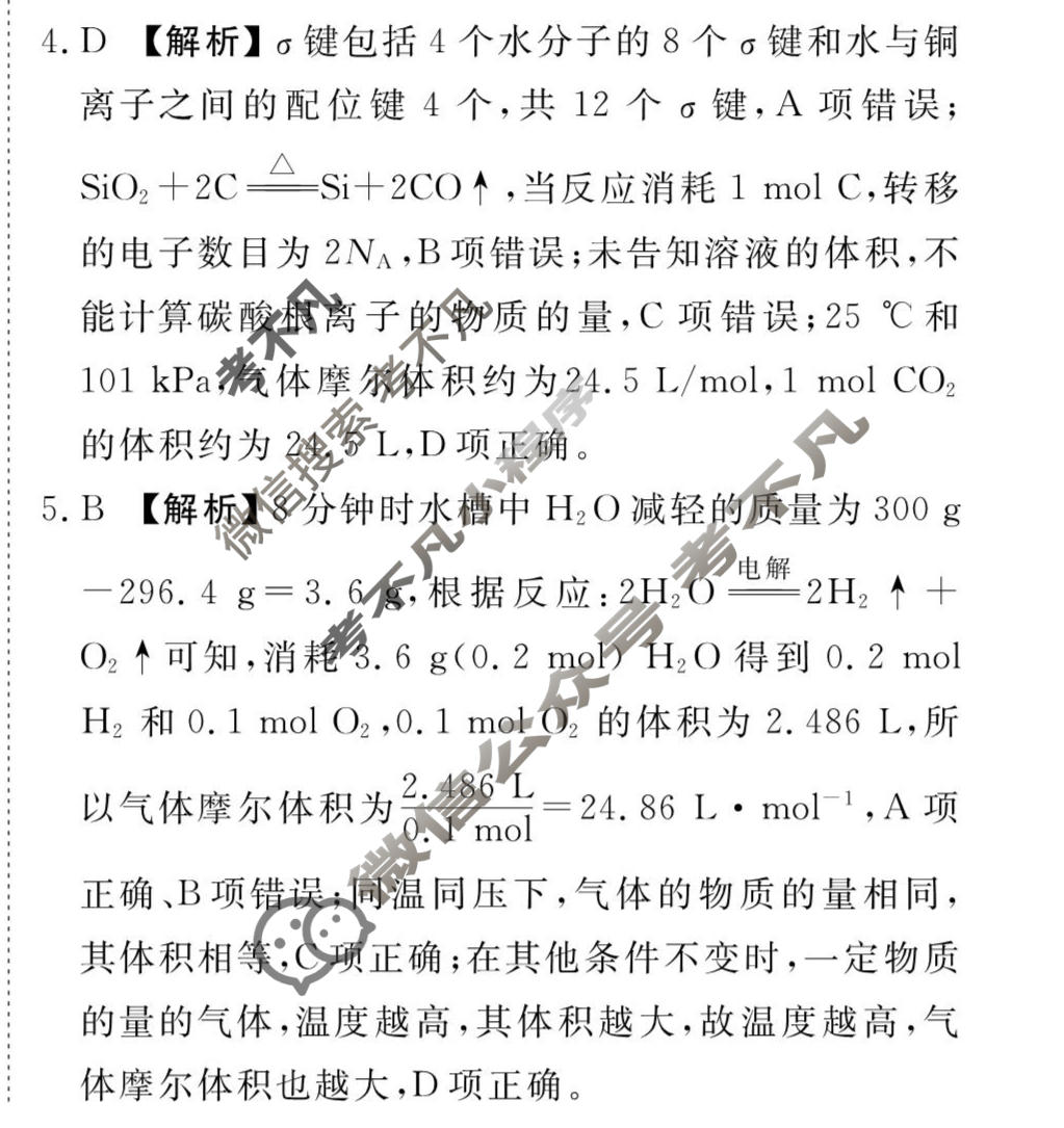 [衡水金卷先享题]2025-2026高三二轮复习专题卷/化学(二)2答案