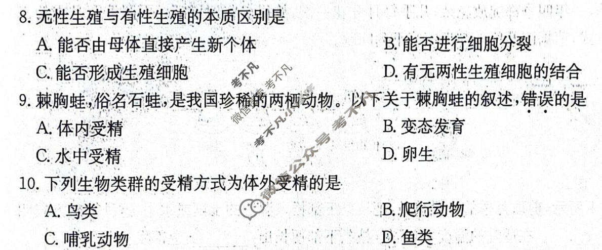 山西省2025-2026学年八年级阶段训练(3月)生物试题