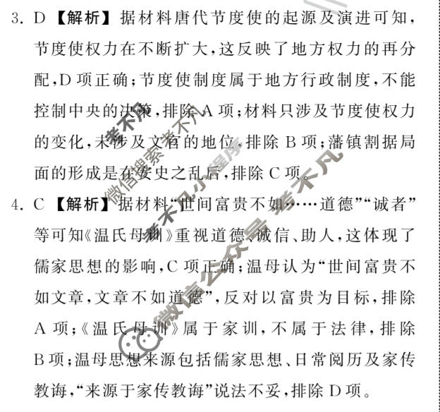 [天舟益考衡中同卷]2026年普通高中学业水平选择性考试模拟信息卷(四)4·历史GY答案
