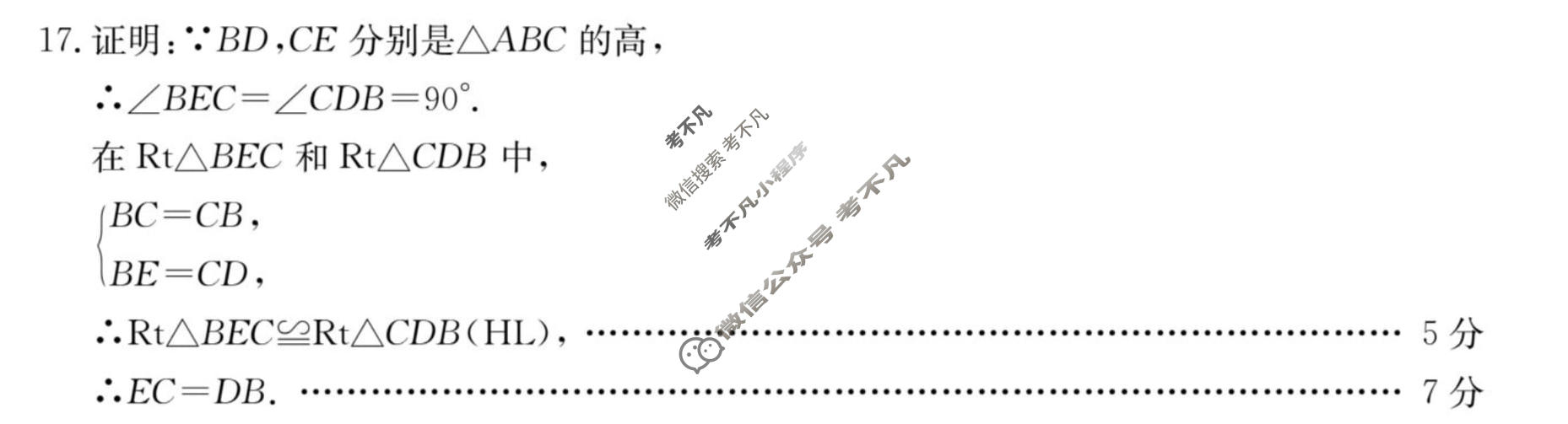山西省2025-2026学年八年级阶段训练(3月)数学(北师大版)答案