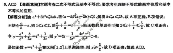 2026年全国100所名校高考模拟示范卷·数学(九)9[26·(新高考)ZX·MNJ·数学·Y]答案