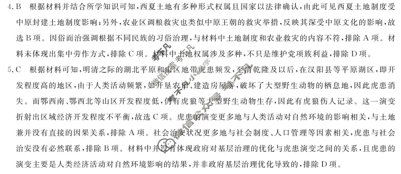 高三2026普通高中学业水平选择性考试·综合模拟卷(六)6历史B答案