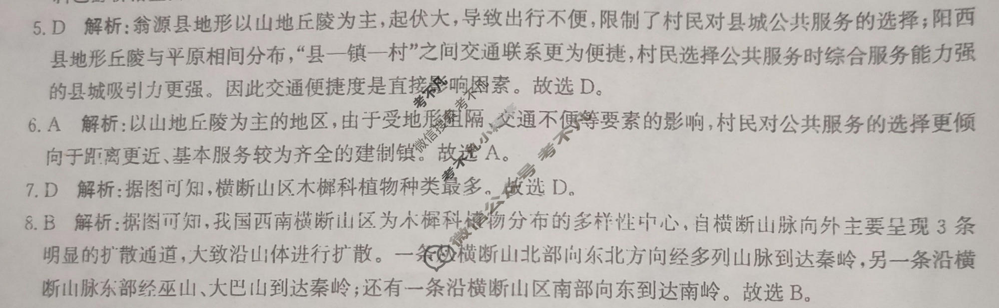 [神州智达]2026届高考备考压轴巩固训练(一)1地理答案