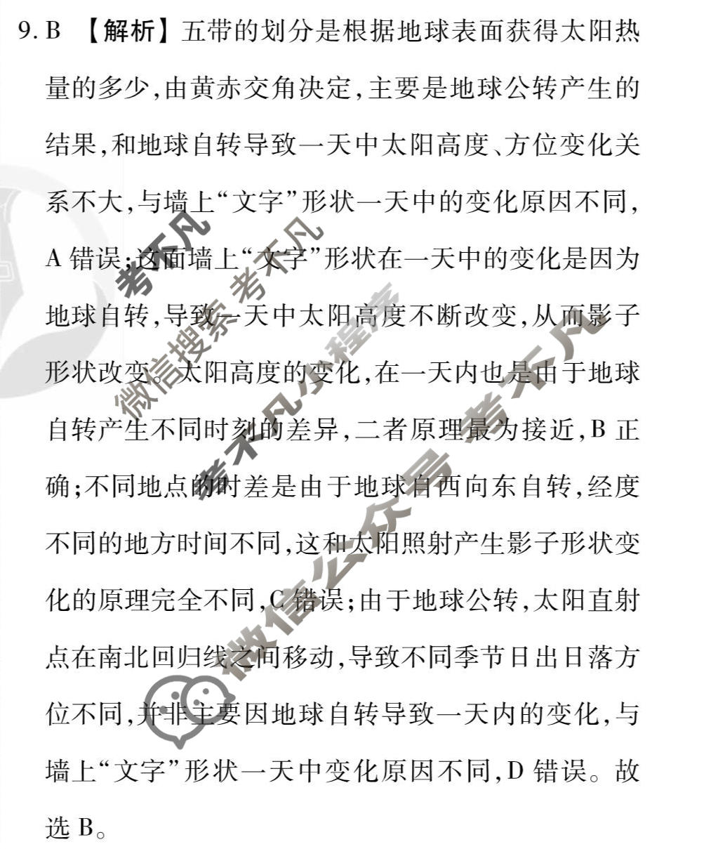 [衡水金卷先享题]2025-2026高三二轮复习专题卷/地理(二)2答案