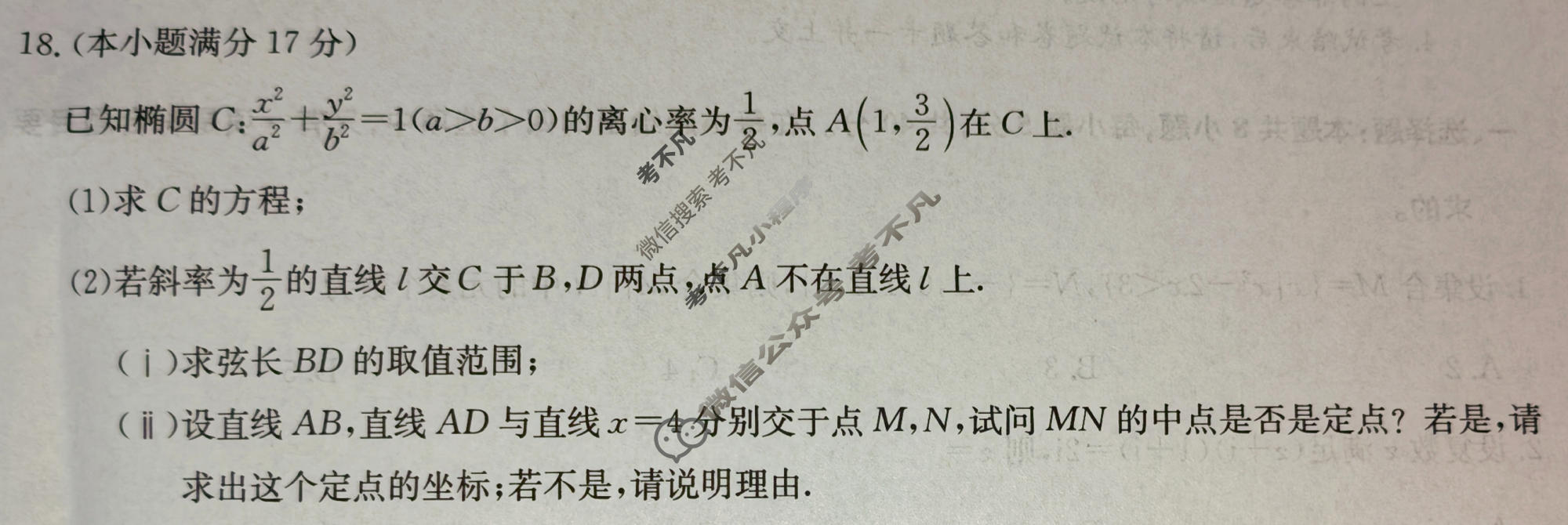 2026届高三年级联考(无标题)MN-X(二)2数学试题