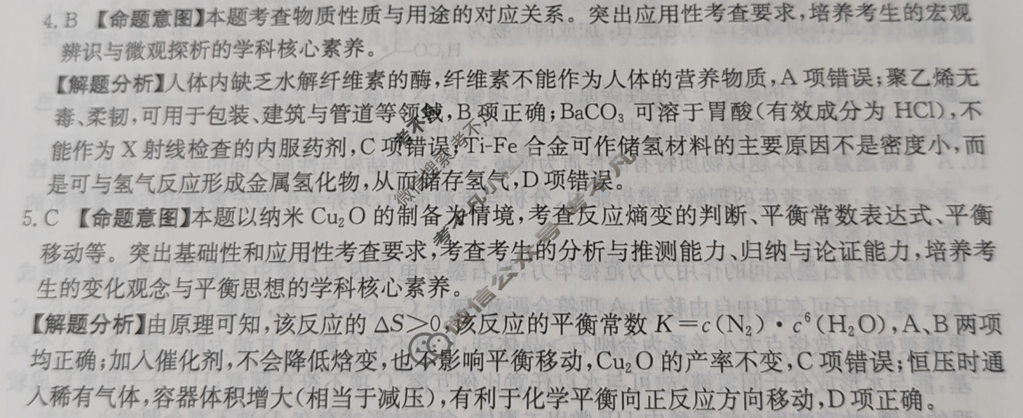 2026年甘肃省普通高校招生统一考试高考模拟示范卷·化学(七)7[26·(新高考)·MNJ·化学·GS]答案