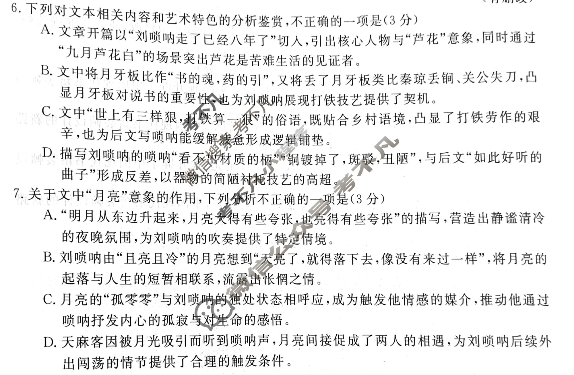 高三2026年普通高校招生考试冲刺压轴卷(二)2语文A试题